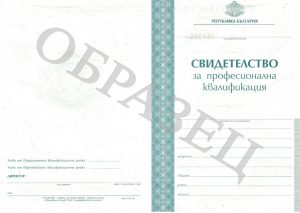 Свидетелство за професионална квалификация Свидетелство за професионална квалификация