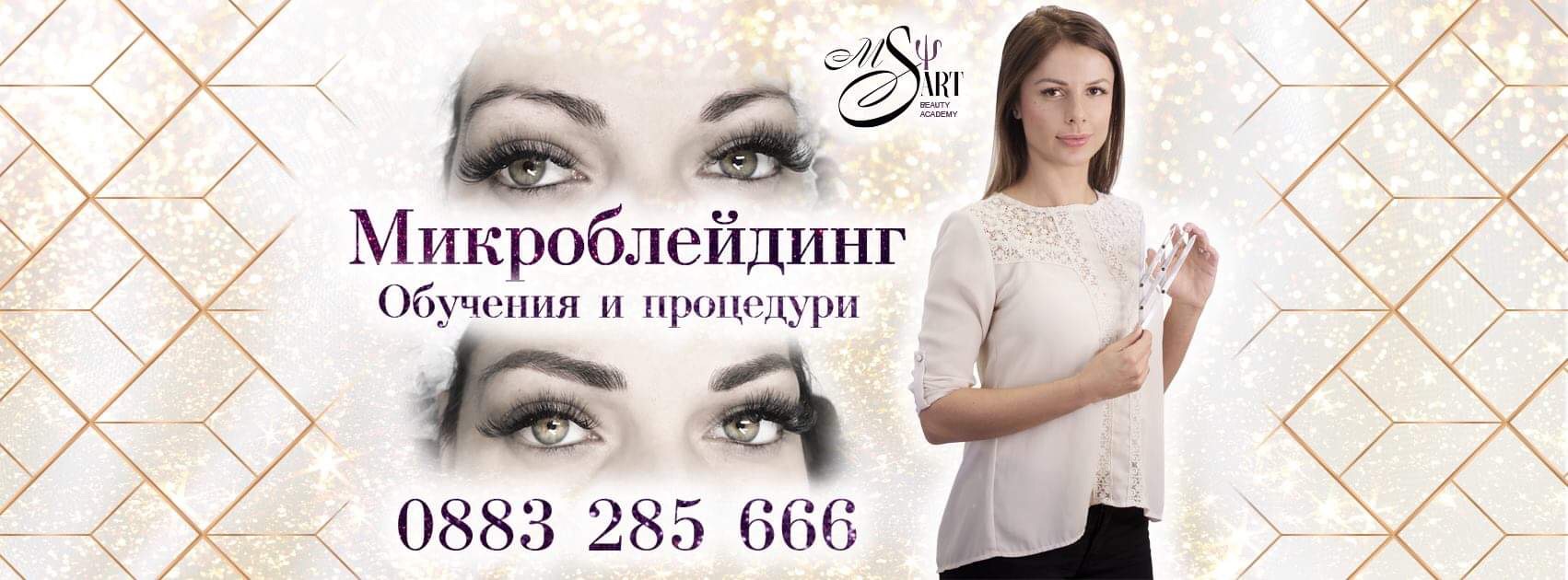 курс по микроблейдинг софия