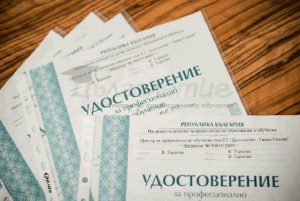 удостоверение за професионална квалификация