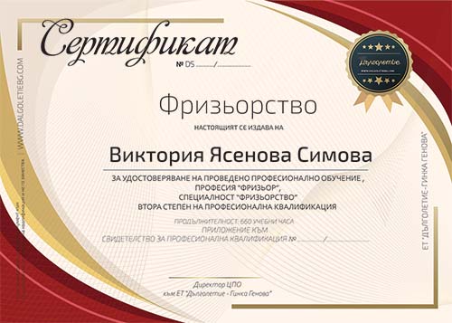 Сертификат на Дълголетие-Велико Търново за курс Фризьорство