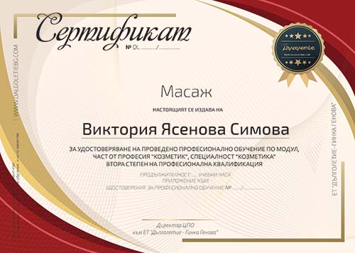 Сертификат на Дълголетие-Велико Търново за курс Масаж