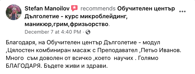 Отзиви за Петьо Иванов