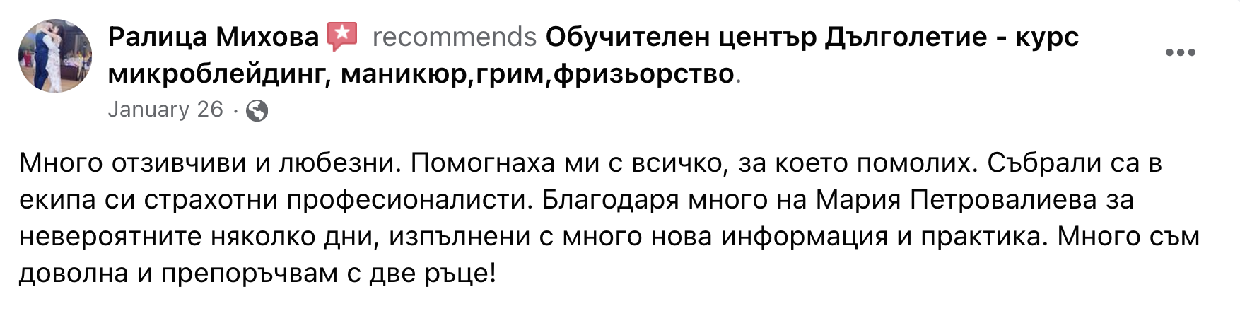 отзиви Мария Петровалиева