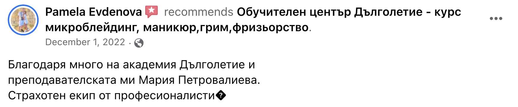 отзиви Мария Петровалиева