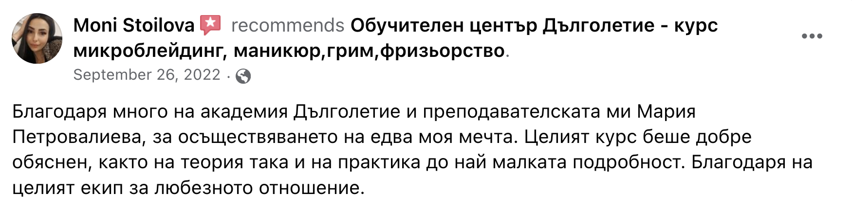 отзиви Мария Петровалиева