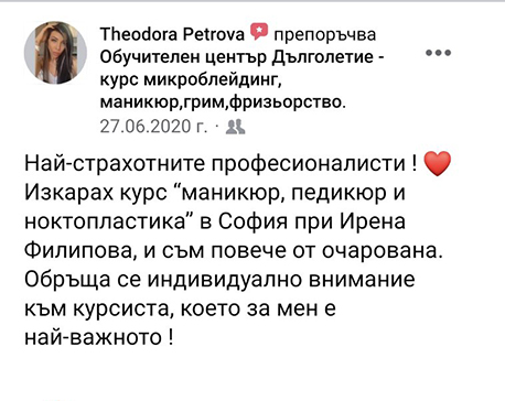 отзиви Ирена Филипова