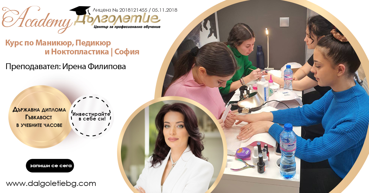 Курс по маникюр - Ирена Филипова - София
