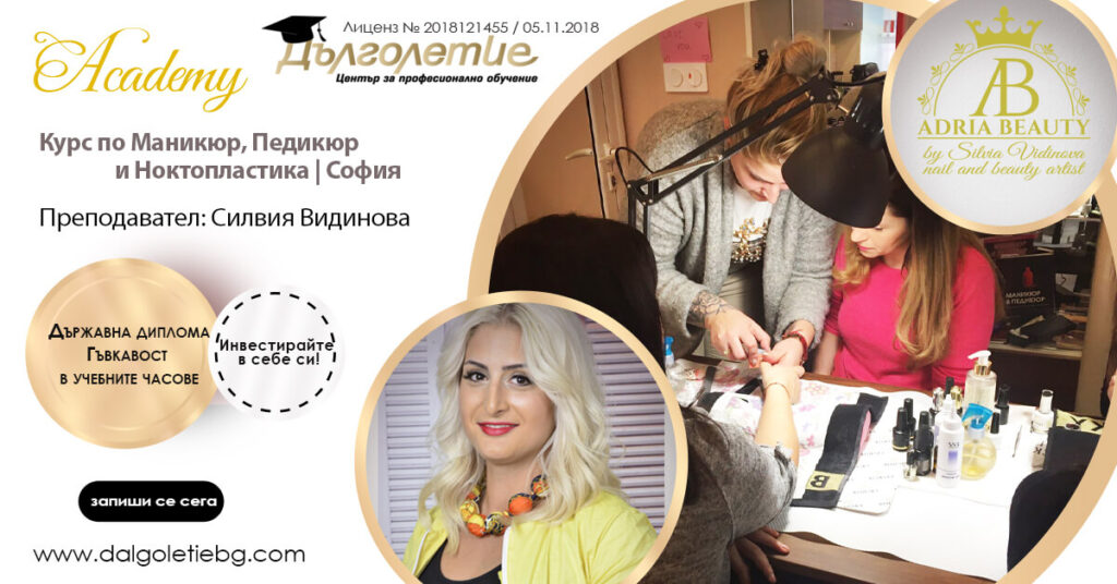 курс маникюр софия, силвия видинова