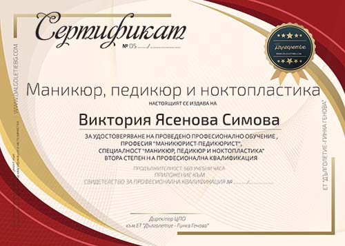 Сертификат на Дълголетие-Велико Търново за курс Маникюр