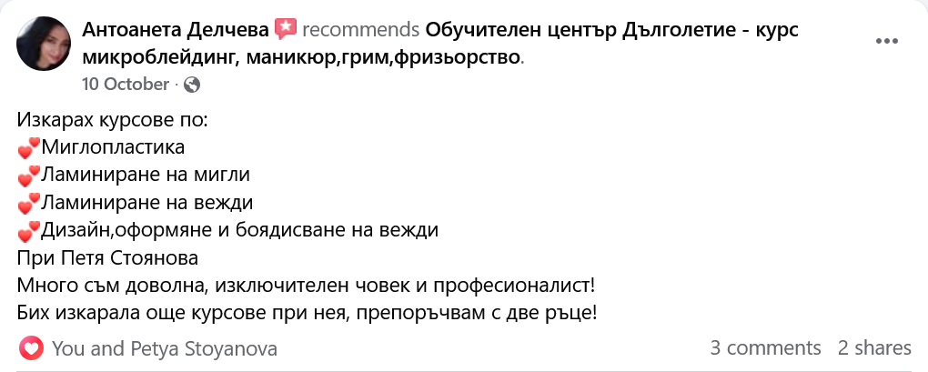 отзив - петя стоянова