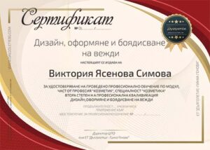 Сертификат на Дълголетие-Велико Търново за курс Дизайн на вежди