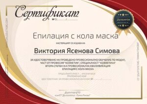 Сертификат на Дълголетие-Велико Търново за курс Епилация с кола маска