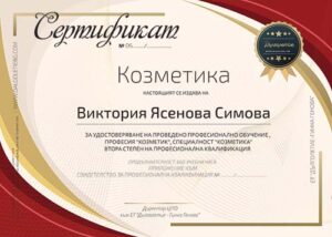 Сертификат на Дълголетие-Велико Търново за курс Козметика