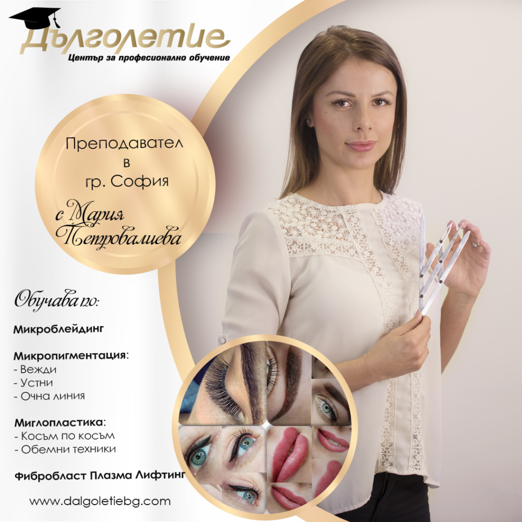 Мария Петровалиева - Преподавател