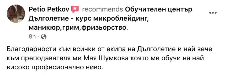 Отзиви за преподавател Мая Шумкова