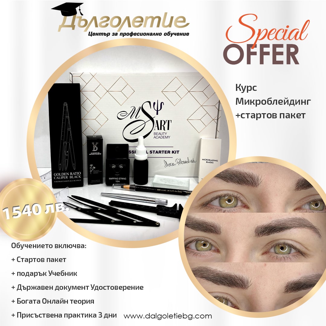 курс микроблейдинг София