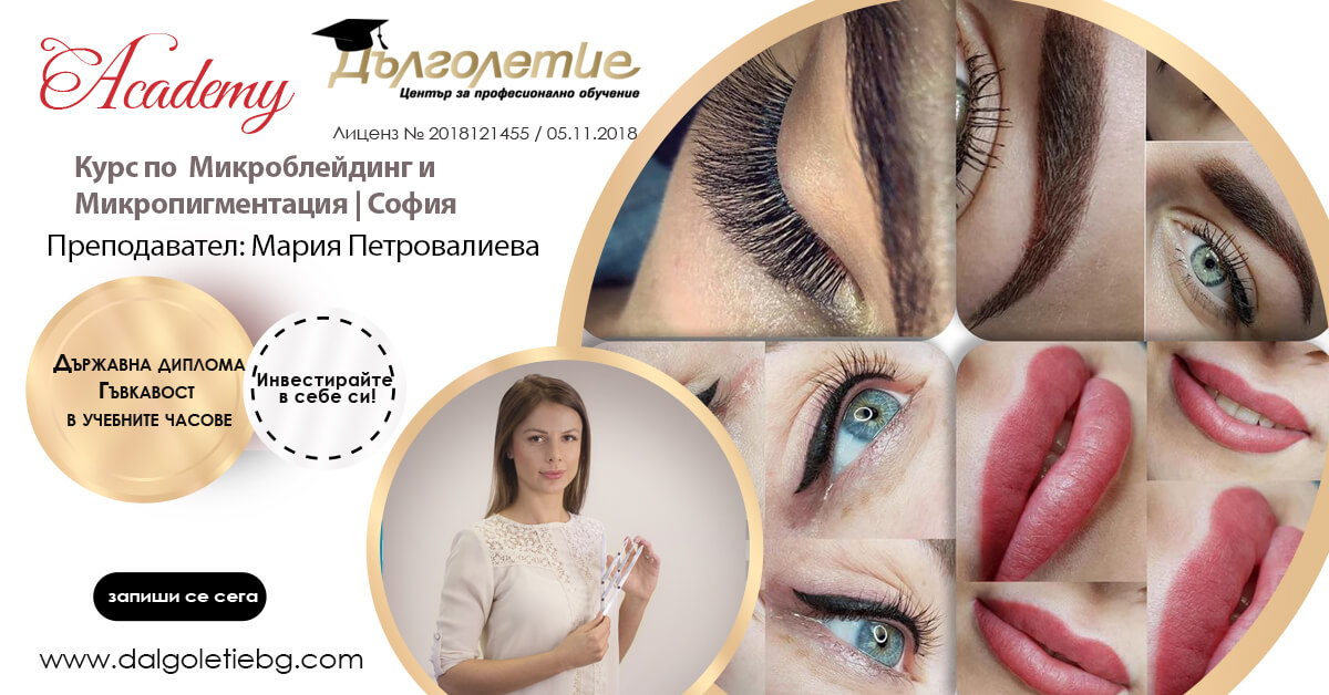 Курс за Микроблейдинг и Микропигментация