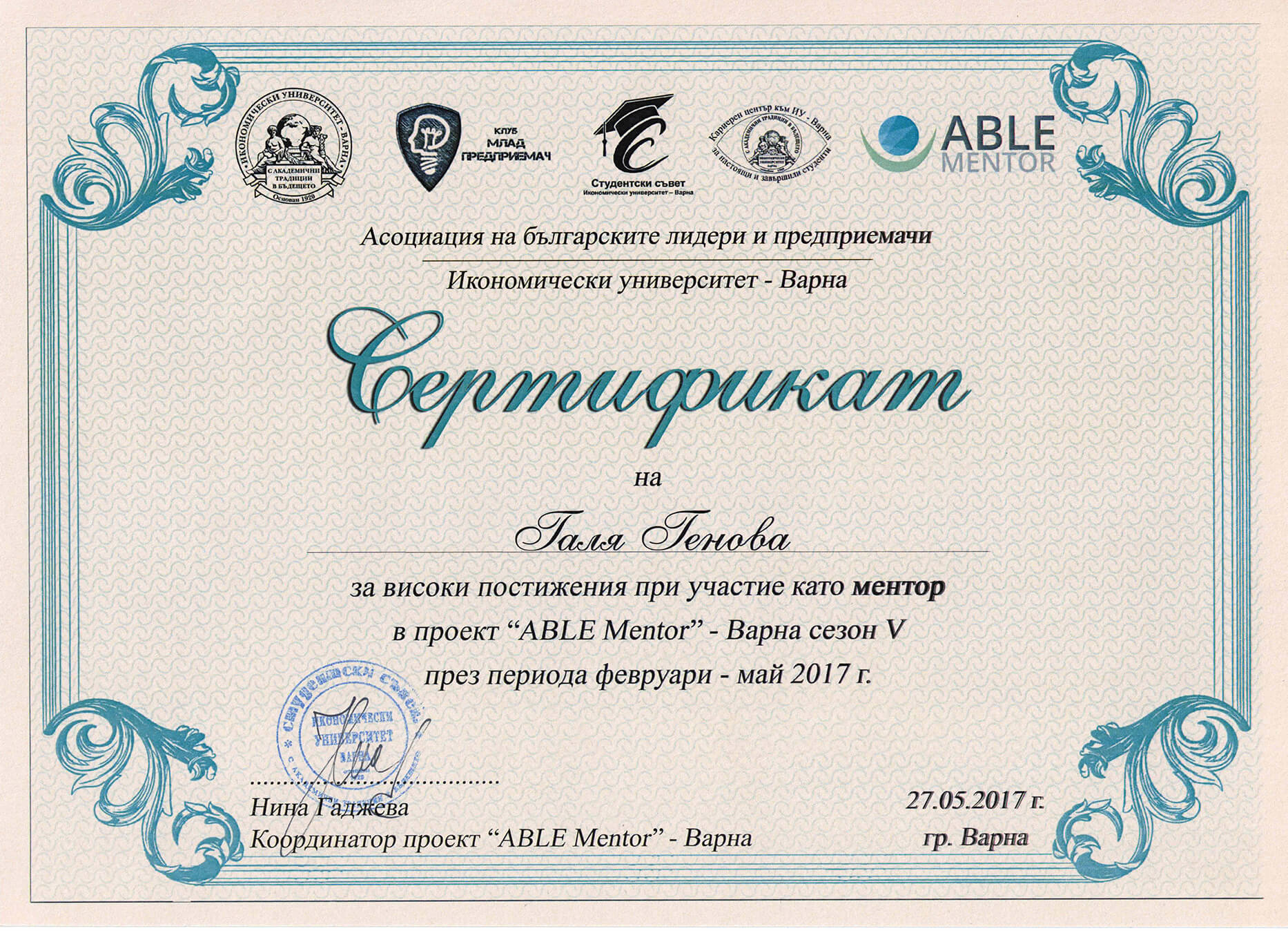 Сертификат - Able mentor