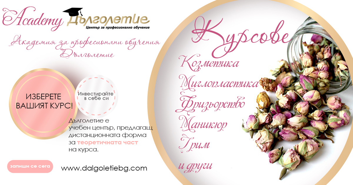 Академия Дълголетие курсове
