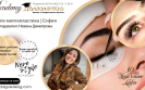 Курс миглопластика - Невена Димитрова