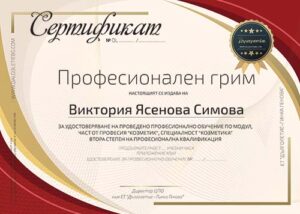 Сертификат на Дълголетие-Велико Търново за курс Грим