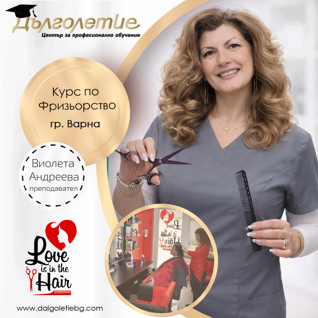 преподавател - Виолета Андреева - Варна преподавател - Виолета Андреева - Варна