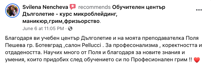 отзиви за Поля Пешева