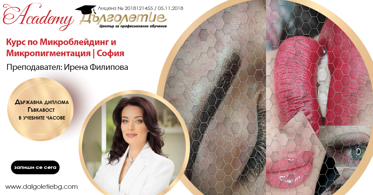 Курс по микроблейдинг и микропигментация - Ирена Филипова - София