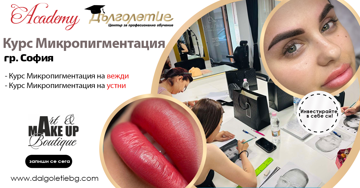 Курс Микропигментация и Микроблейдинг София | Цвети Алексова