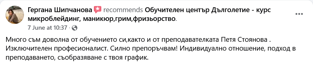 отзив - Петя Стоянова