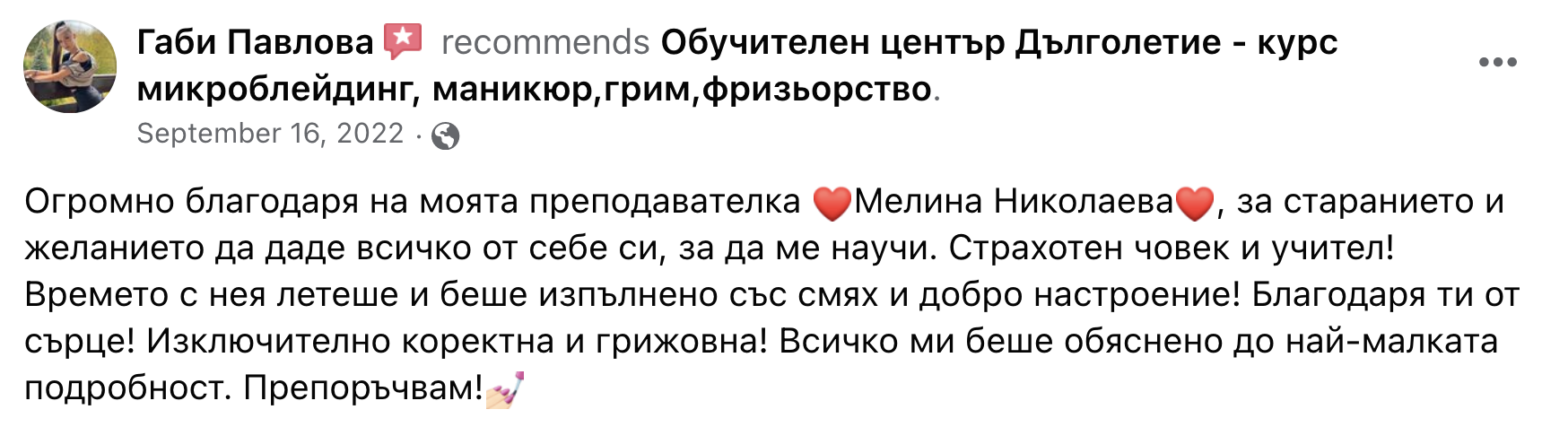 отзиви на Мелина Николаева