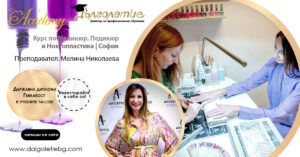 Курс за маникюристки, Курс по Маникюр София, Мелина Николаева Курс за маникюристки, Курс по Маникюр София, Мелина Николаева