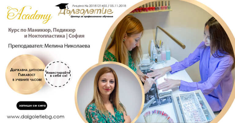 Мелина Николаева, маникюр, педикюр и ноктопластика софия