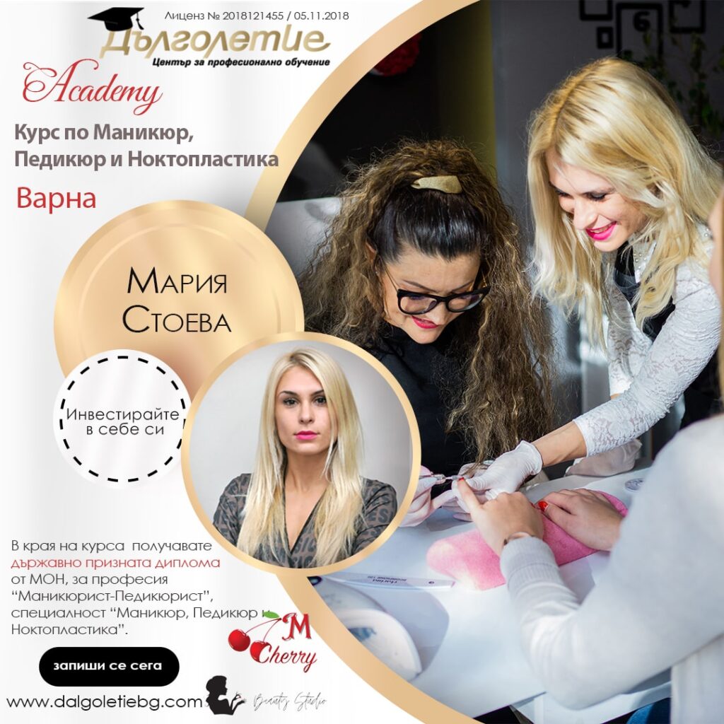 курс за маникюр и педикюр Варна, курс по маникюр варна