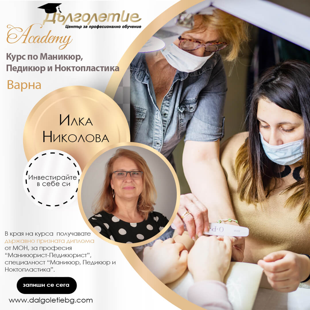 Обучение за маникюр Варна, Курс по Маникюр, Варна, Илка Николова