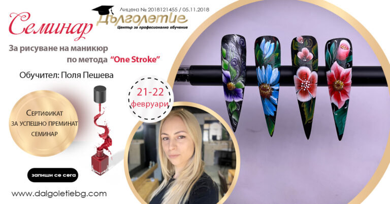 seminar-one-stroke-polya-pesheva