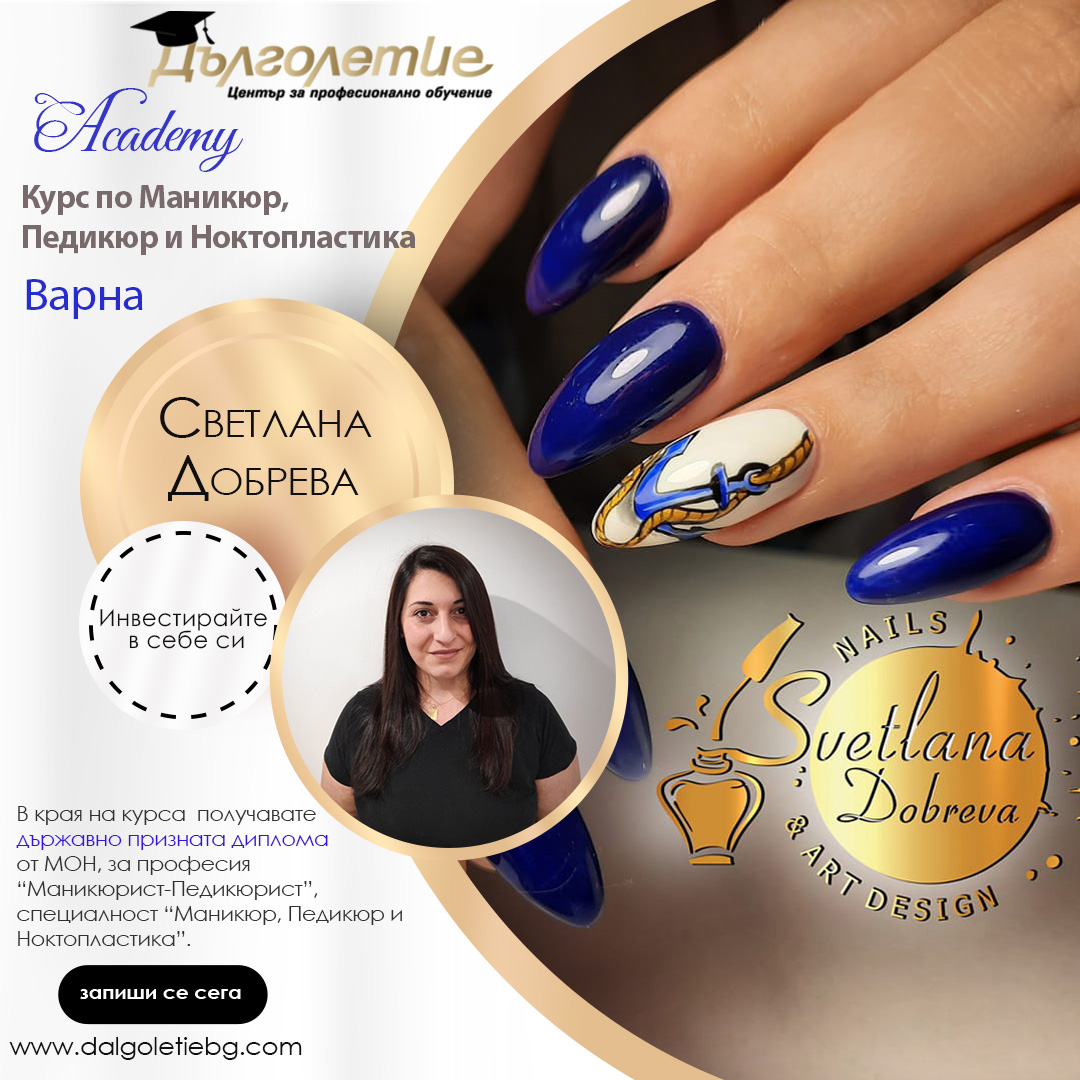 курс по маникюр варна светлана добрева