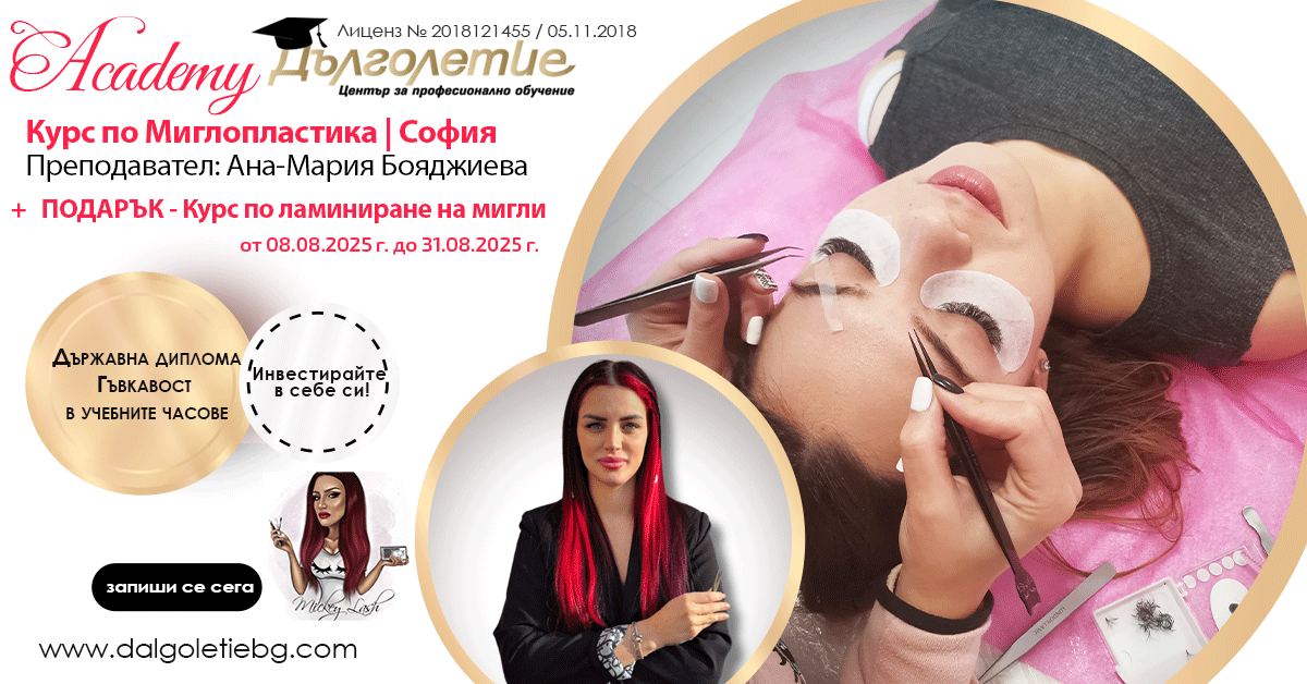 Ана-Мария Бояджиева - промоция август 2025