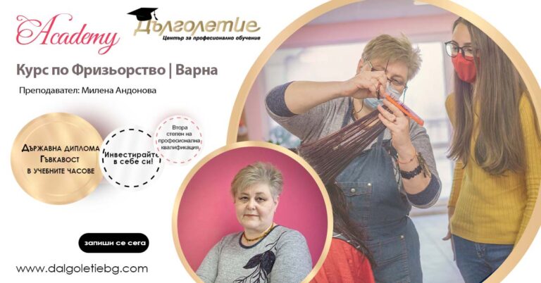 Милена Андонова - преподавател по Фризьорство в град Варна