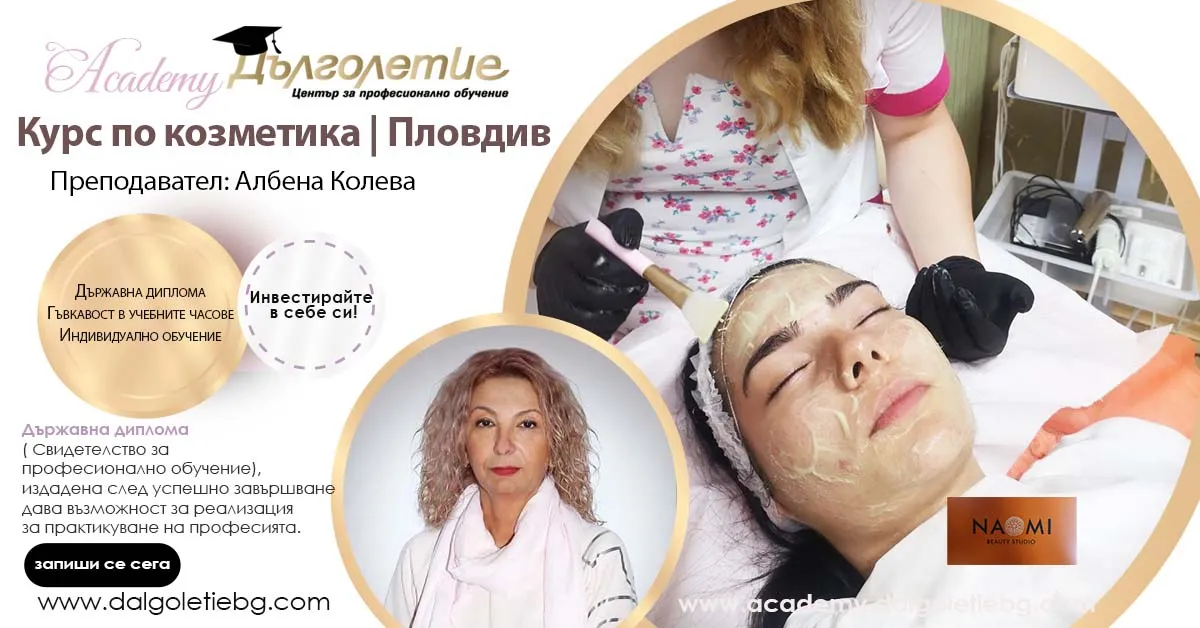 Албена Колева, Преподавател по Козметика Пловдив Албена Колева, Преподавател по Козметика Пловдив