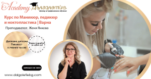 курс по маникюр - женя янкова - варна курс по маникюр - женя янкова - варна