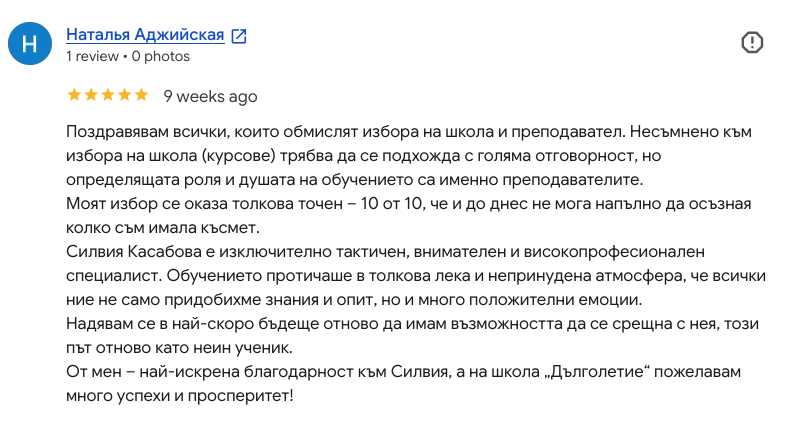 мненеи на курсист за курса по масаж про Силвия Касабова в София мненеи на курсист за курса по масаж про Силвия Касабова в София