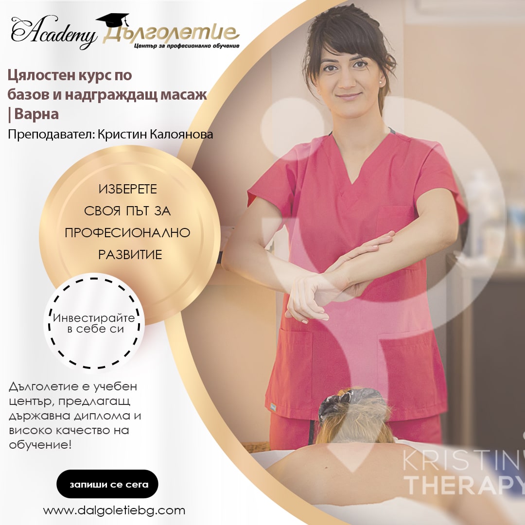 курс за масажисти Варна, Кристин Калоянова