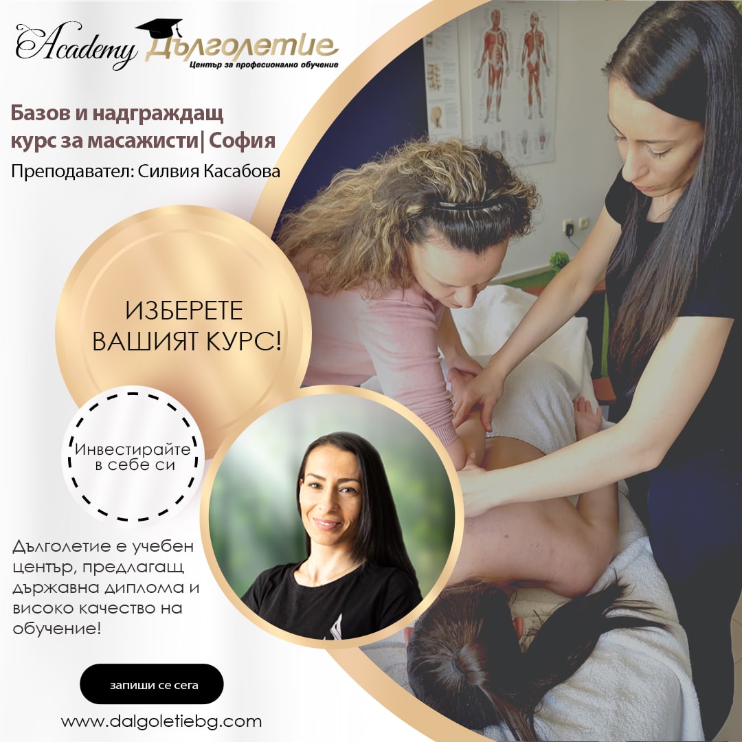 Курс за масажисти София, Силвия Касабова