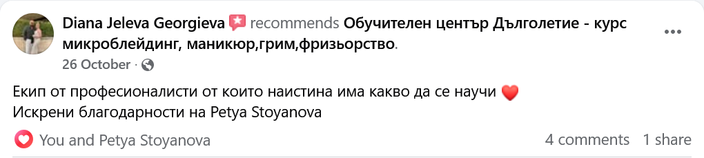 отзив - Петя Стоянова