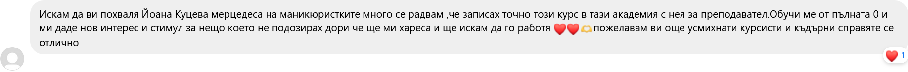отзив - йоанна куцева - маникюр