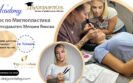 Курс по Миглопластика Пловдив, с преподавател Мелани Янкова