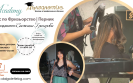Курс Фризьорство - Снежана Григирова - Перник
