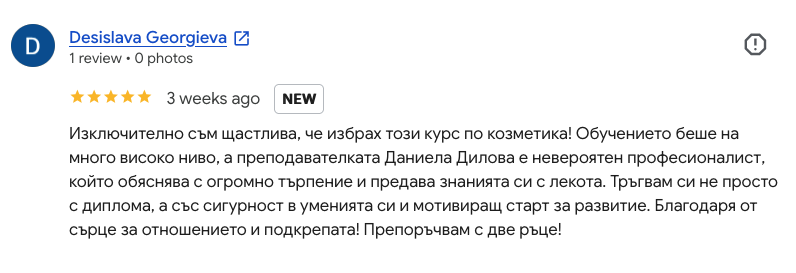 мнение на курсист по козметика за курса по козметика в София с Даниела Дилова мнение на курсист по козметика за курса по козметика в София с Даниела Дилова