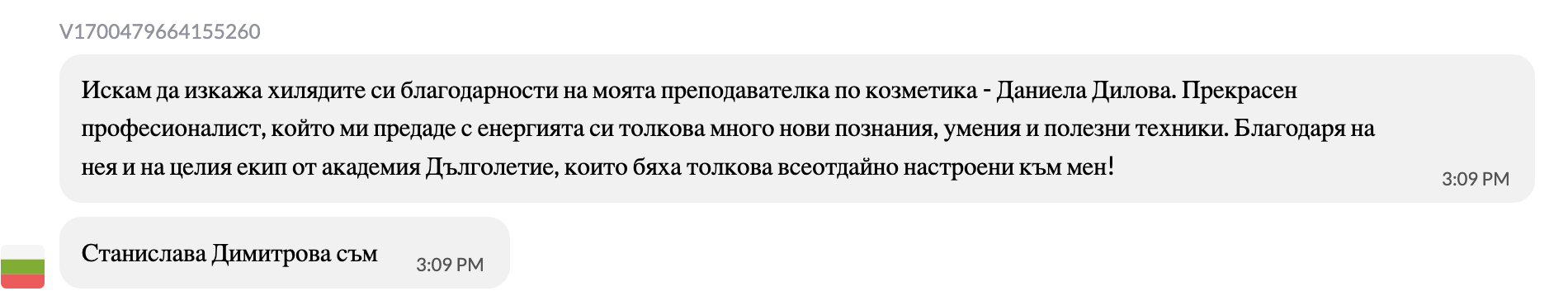 мнение на курсист по козметика за курса по козметика в София с Даниела Дилова мнение на курсист по козметика за курса по козметика в София с Даниела Дилова